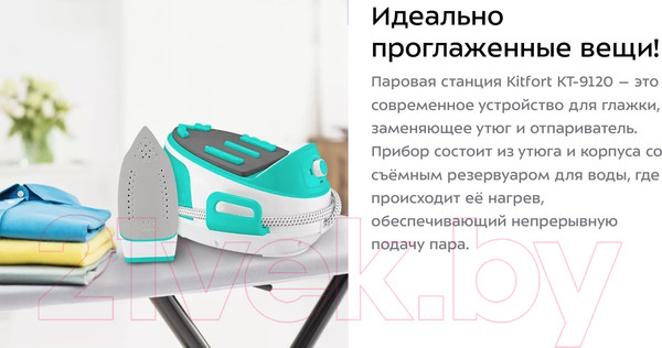 Изображение товара Утюг с парогенератором Kitfort KT-9120-3 (белый/бирюзовый)
