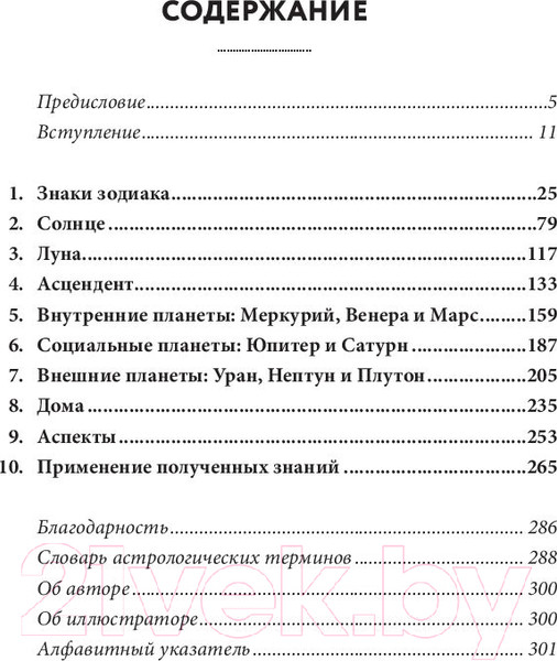 Изображение товара Книга Эксмо Звезды с тобой. Современное руководство по астрологии (Маккарти Д.)