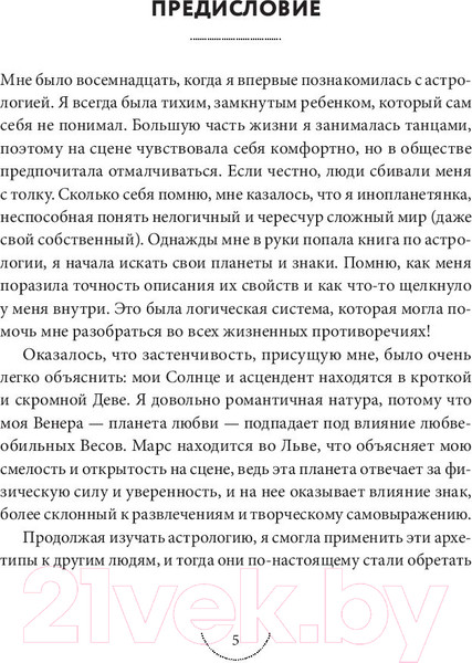 Изображение товара Книга Эксмо Звезды с тобой. Современное руководство по астрологии (Маккарти Д.)