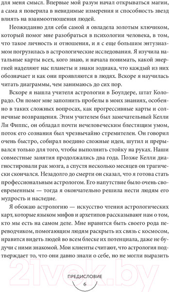 Изображение товара Книга Эксмо Звезды с тобой. Современное руководство по астрологии (Маккарти Д.)