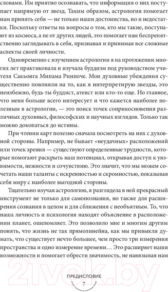 Изображение товара Книга Эксмо Звезды с тобой. Современное руководство по астрологии (Маккарти Д.)