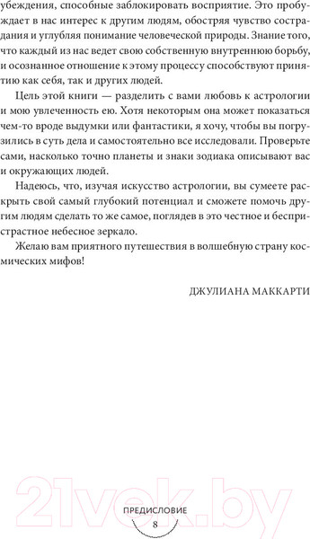 Изображение товара Книга Эксмо Звезды с тобой. Современное руководство по астрологии (Маккарти Д.)