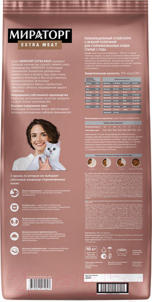 Изображение товара Сухой корм для кошек Мираторг Extra Meat для стерилизов. кошек с нежной телятиной / 1010026837 (10кг)