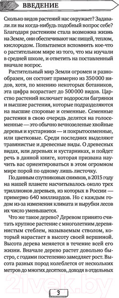 Изображение товара Книга Эксмо Листья деревьев. Как узнать растение (Куценко М.)