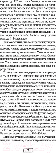 Изображение товара Книга Эксмо Листья деревьев. Как узнать растение (Куценко М.)