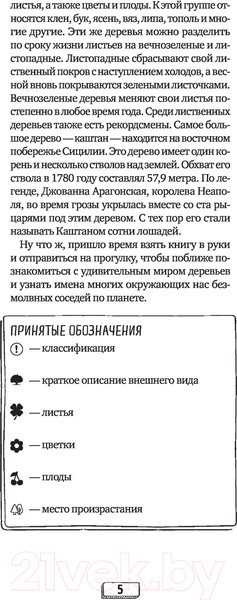 Изображение товара Книга Эксмо Листья деревьев. Как узнать растение (Куценко М.)