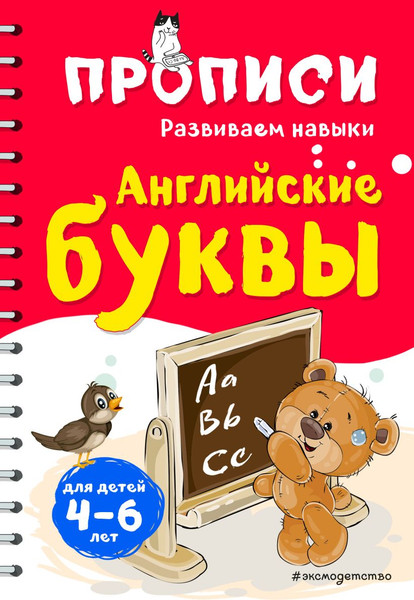 Изображение товара Пропись Эксмо Английские буквы, мягкая обложка (Абрикосова Инна)