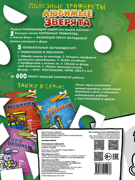 Изображение товара Развивающая книга АСТ Любимые зверята, мягкая обложка