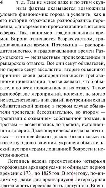 Изображение товара Книга АСТ История одного города / 9785170947102 (Салтыков-Щедрин М.Е.)