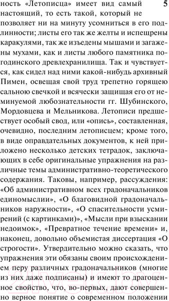 Изображение товара Книга АСТ История одного города / 9785170947102 (Салтыков-Щедрин М.Е.)