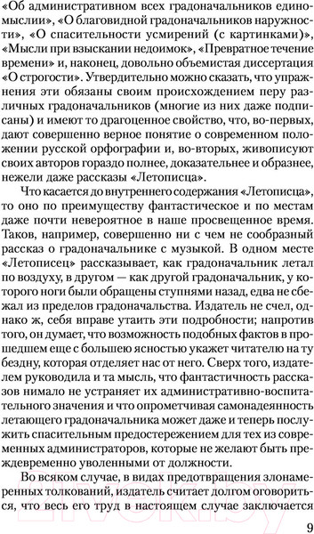 Изображение товара Книга АСТ История одного города. Сказки / 9785171457181 (Салтыков-Щедрин М.Е.)