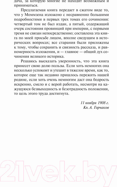 Изображение товара Книга АСТ История Рима / 9785171209988 (Моммзен Т.)