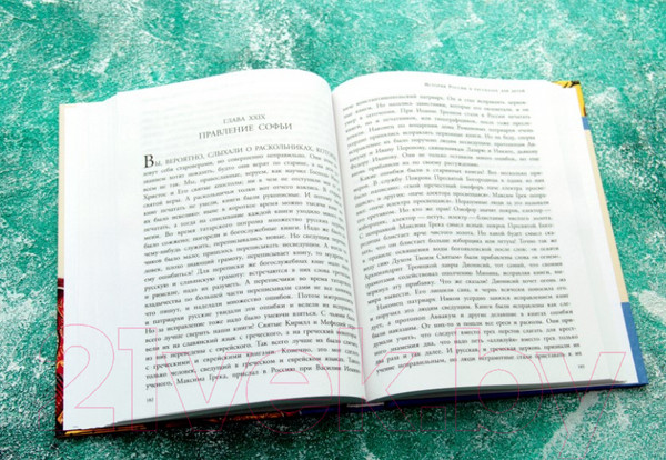 Изображение товара Книга АСТ История России в рассказах для детей / 9785171226954 (Ишимова А.О.)