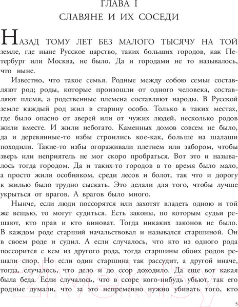 Изображение товара Книга АСТ История России в рассказах для детей / 9785171226954 (Ишимова А.О.)