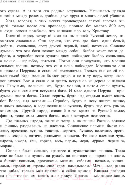 Изображение товара Книга АСТ История России в рассказах для детей / 9785171226954 (Ишимова А.О.)