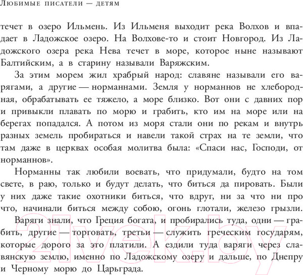 Изображение товара Книга АСТ История России в рассказах для детей / 9785171226954 (Ишимова А.О.)