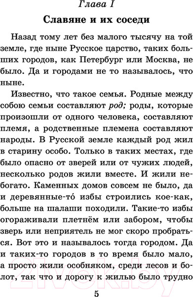 Изображение товара Книга АСТ История России в рассказах для детей / 9785171486792 (Ишимова А.О.)