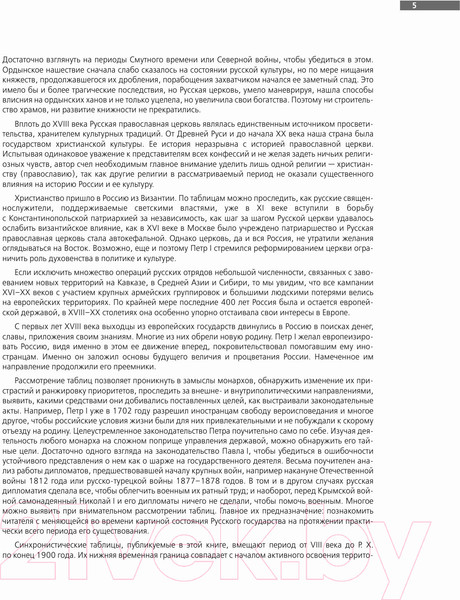 Изображение товара Книга АСТ История России с VIII в. до н.э. по XIX в. Лента времени (Лурье Ф.)
