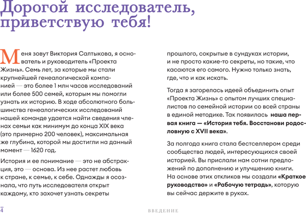 Изображение товара Творческий блокнот АСТ История тебя. Рабочая тетрадь по генеалогии (Салтыкова Виктория)