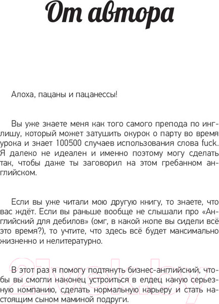 Изображение товара Книга АСТ Как общаться с мудаками. Английский для дебилов (Инглиш М.)