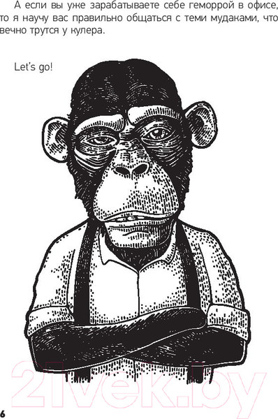 Изображение товара Книга АСТ Как общаться с мудаками. Английский для дебилов (Инглиш М.)