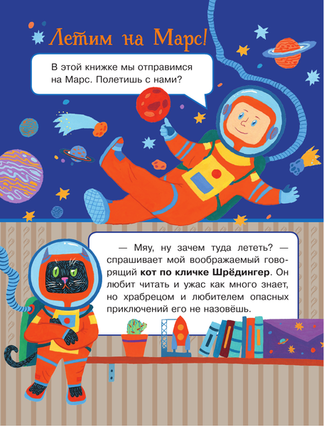 Изображение товара Энциклопедия АСТ Как полететь на Марс?