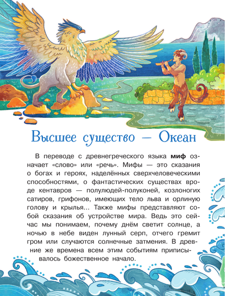 Изображение товара Энциклопедия АСТ Как появились мифы Древней Греции? (Малов В.И.)