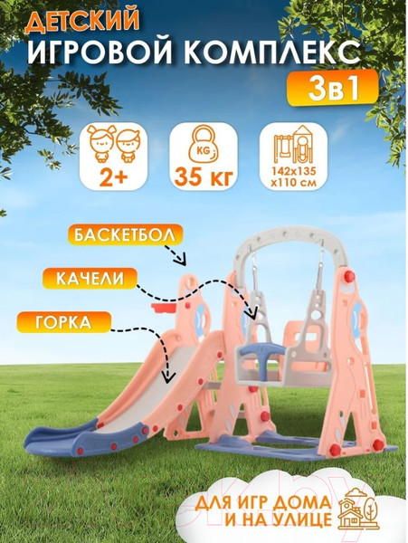 Изображение товара Горка-комплекс Sundays Самолет WJ-A10012 (розовый)