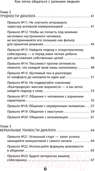 Изображение товара Книга Эксмо Как легко общаться с разными людьми. 50 простых правил (Сергеева О.)