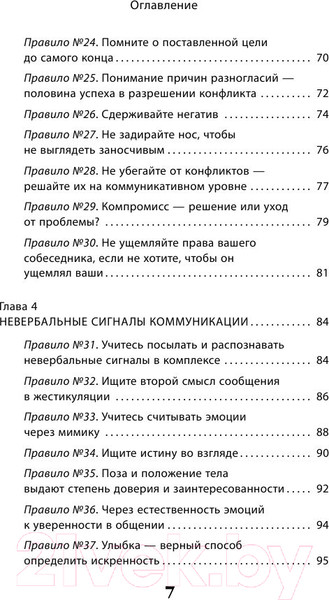 Изображение товара Книга Эксмо Как легко общаться с разными людьми. 50 простых правил (Сергеева О.)