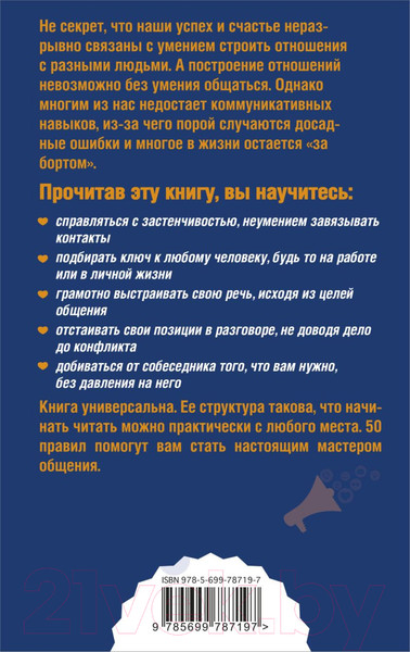 Изображение товара Книга Эксмо Как легко общаться с разными людьми. 50 простых правил (Сергеева О.)