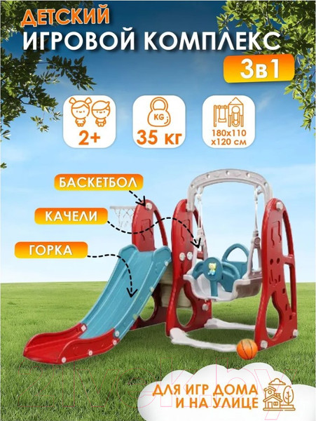 Изображение товара Горка-комплекс Sundays Музыка WJ-A10035 (красный)