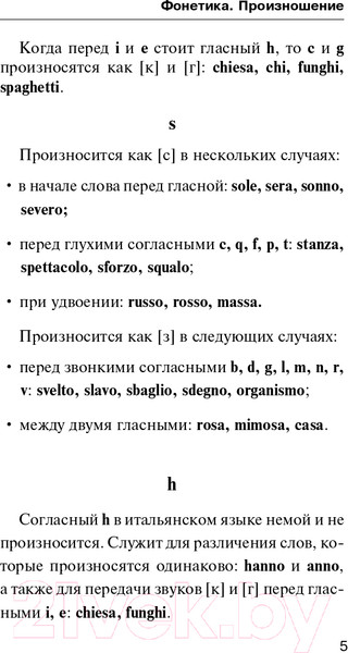 Изображение товара Учебное пособие АСТ Итальян грамматика без репетитора.Все сложности в простых схемах (Каминская А.И.)