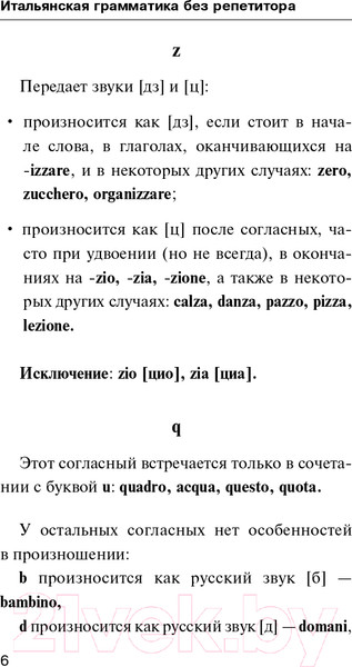 Изображение товара Учебное пособие АСТ Итальян грамматика без репетитора.Все сложности в простых схемах (Каминская А.И.)
