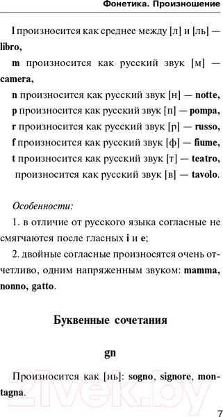 Изображение товара Учебное пособие АСТ Итальян грамматика без репетитора.Все сложности в простых схемах (Каминская А.И.)
