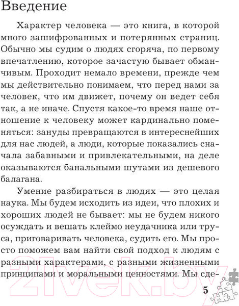 Изображение товара Книга Эксмо Как научиться разбираться в людях? 49 простых правил (Сергеева О.)