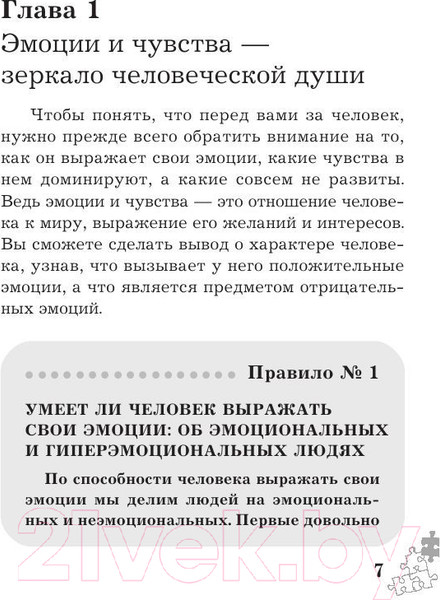 Изображение товара Книга Эксмо Как научиться разбираться в людях? 49 простых правил (Сергеева О.)