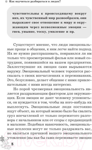 Изображение товара Книга Эксмо Как научиться разбираться в людях? 49 простых правил (Сергеева О.)