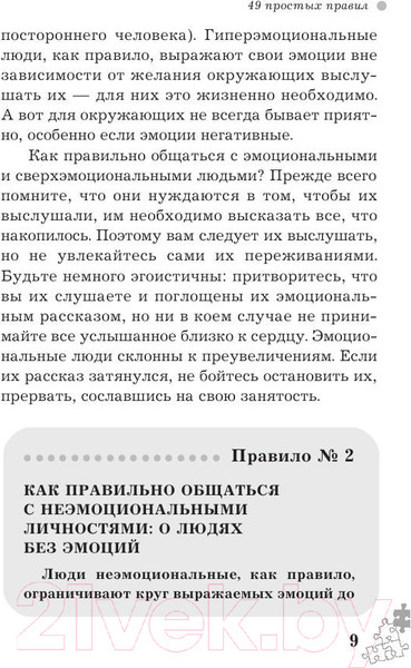 Изображение товара Книга Эксмо Как научиться разбираться в людях? 49 простых правил (Сергеева О.)