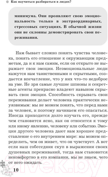 Изображение товара Книга Эксмо Как научиться разбираться в людях? 49 простых правил (Сергеева О.)