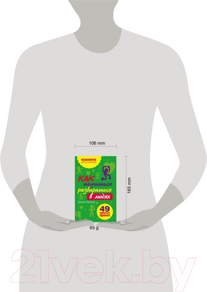 Изображение товара Книга Эксмо Как научиться разбираться в людях? 49 простых правил (Сергеева О.)