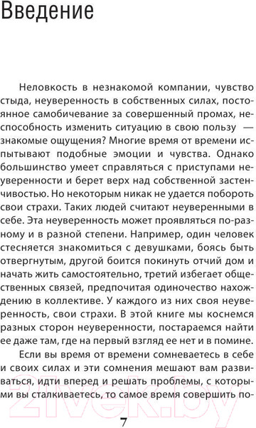 Изображение товара Книга Эксмо Как пробудить уверенность в себе. 50 простых правил (Сергеева О.)