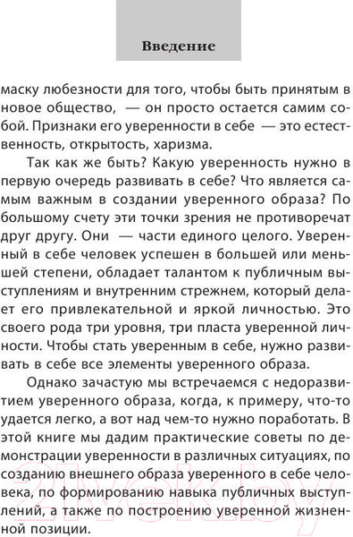 Изображение товара Книга Эксмо Как пробудить уверенность в себе. 50 простых правил (Сергеева О.)