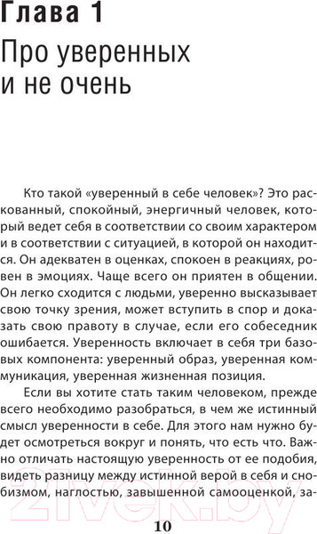 Изображение товара Книга Эксмо Как пробудить уверенность в себе. 50 простых правил (Сергеева О.)