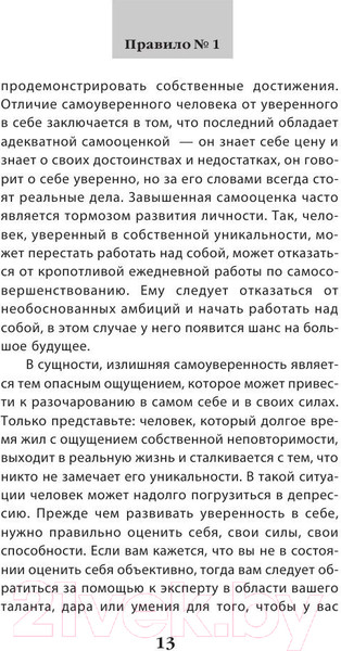 Изображение товара Книга Эксмо Как пробудить уверенность в себе. 50 простых правил (Сергеева О.)