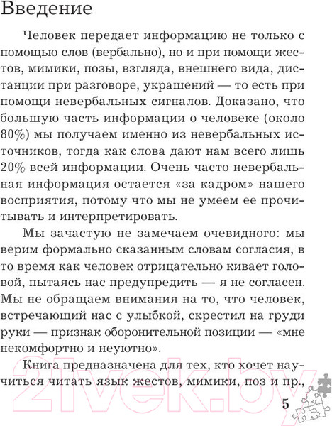 Изображение товара Книга Эксмо Язык жестов. Как читать мысли без слов? 49 простых правил (Сергеева О.)