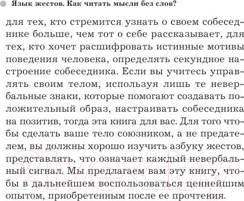 Изображение товара Книга Эксмо Язык жестов. Как читать мысли без слов? 49 простых правил (Сергеева О.)