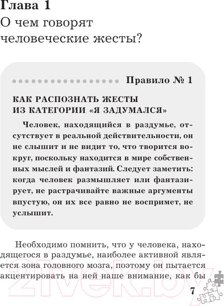 Изображение товара Книга Эксмо Язык жестов. Как читать мысли без слов? 49 простых правил (Сергеева О.)