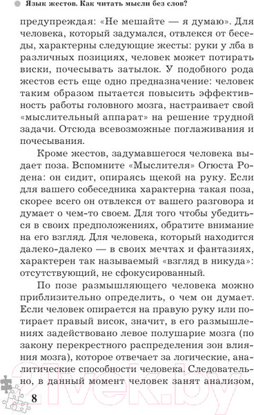 Изображение товара Книга Эксмо Язык жестов. Как читать мысли без слов? 49 простых правил (Сергеева О.)