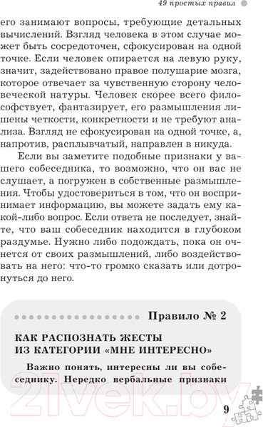 Изображение товара Книга Эксмо Язык жестов. Как читать мысли без слов? 49 простых правил (Сергеева О.)